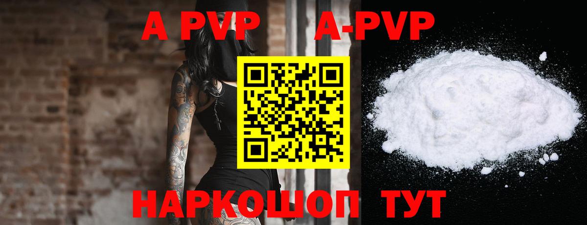 А ПВП крисы CK  А ПВП мука  Феодосия  A-PVP Crystall  Вход с VPN 