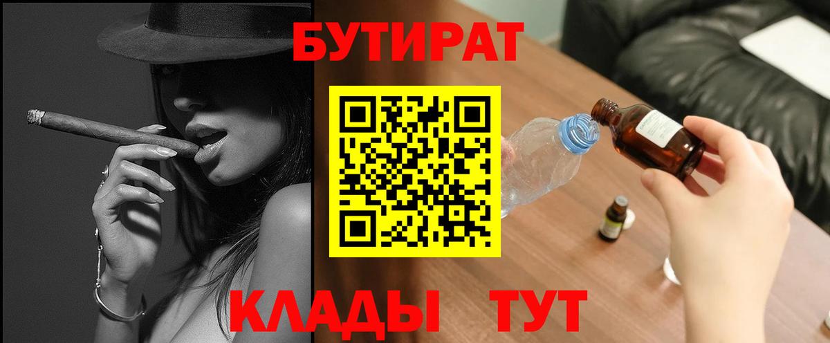 Феодосия  БУТИРАТ  Вход с VPN  Бутират BDO 