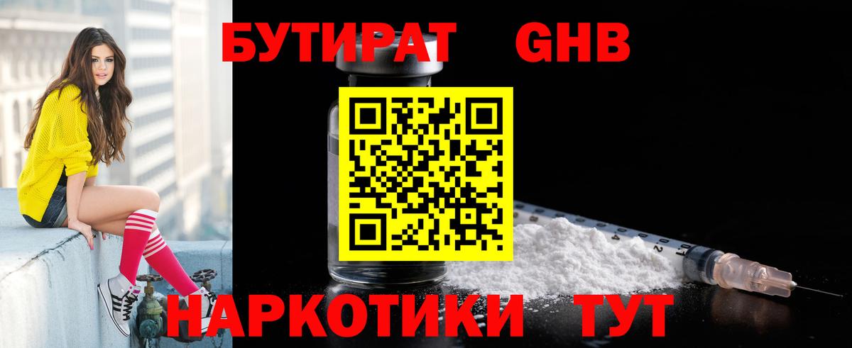 БУТИРАТ 99% Феодосия