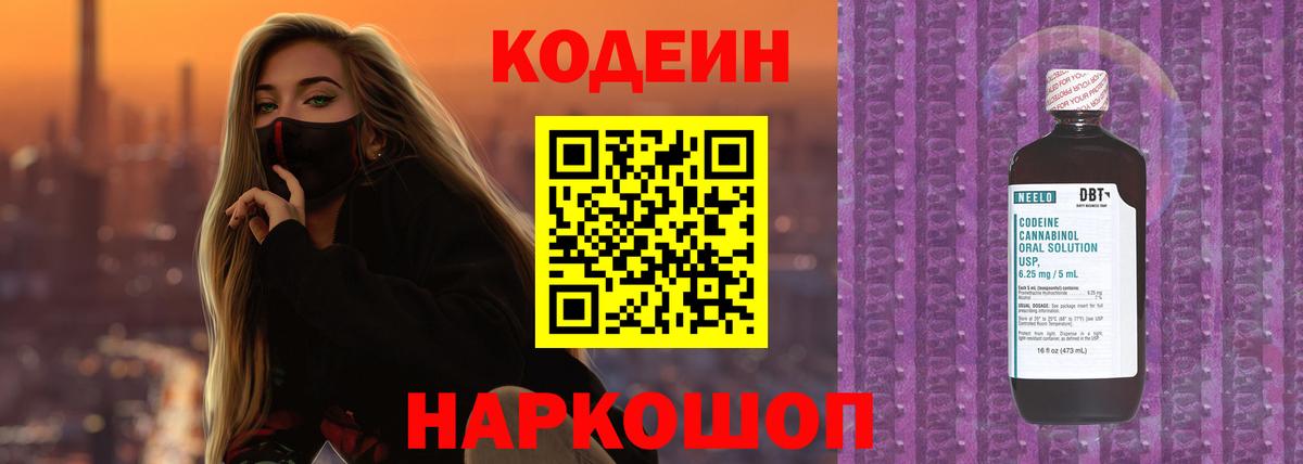 Феодосия  Codein напиток Lean (лин)  Вход с VPN 