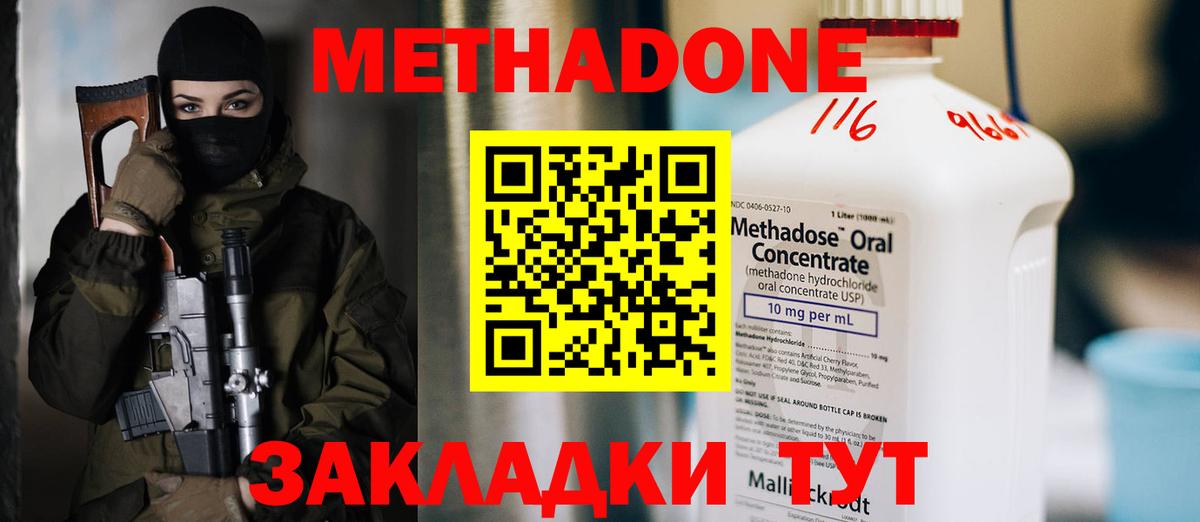 МЕТАДОН мёд Феодосия